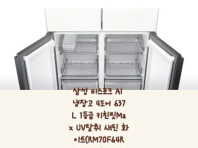삼성 비스포크 AI 냉장고 4도어 6 관련 이미지