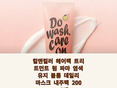컬앤컬러 헤어팩 내주팩 200ml,  관련 이미지 1