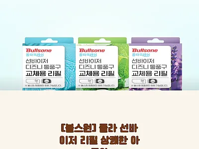불스원 폴라 선바이저 리필 상쾌한 아 관련 이미지 1