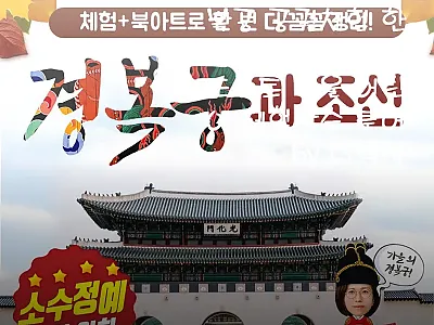 경복궁 궁궐체험 한국사 초등 역사 도 관련 이미지 1